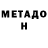 Метадон мёд Amargo Cafe